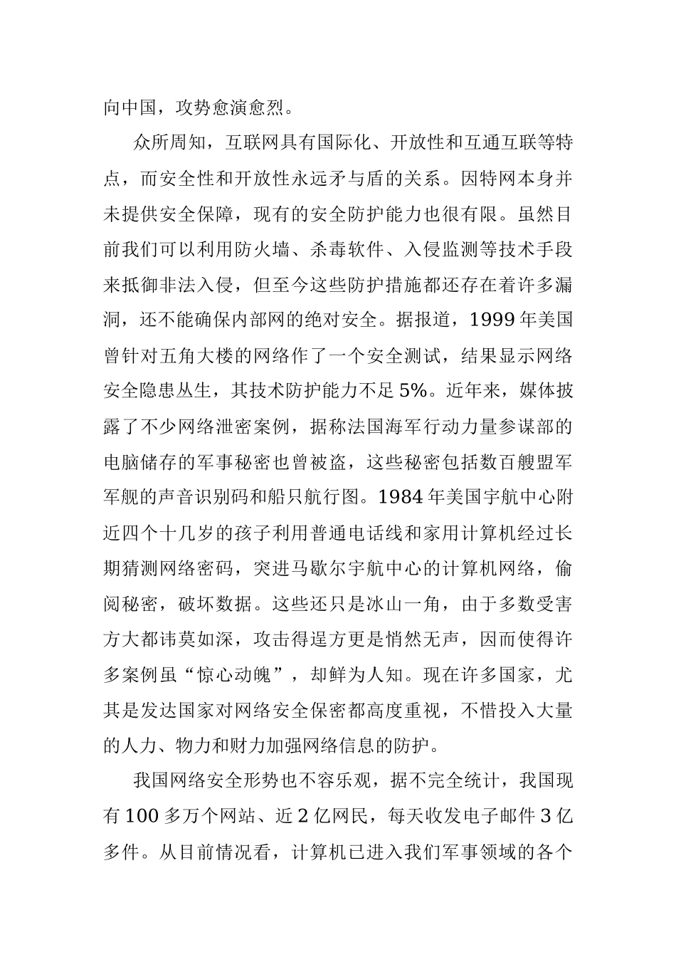 部队网络安全保密教育授课材料.docx_第2页