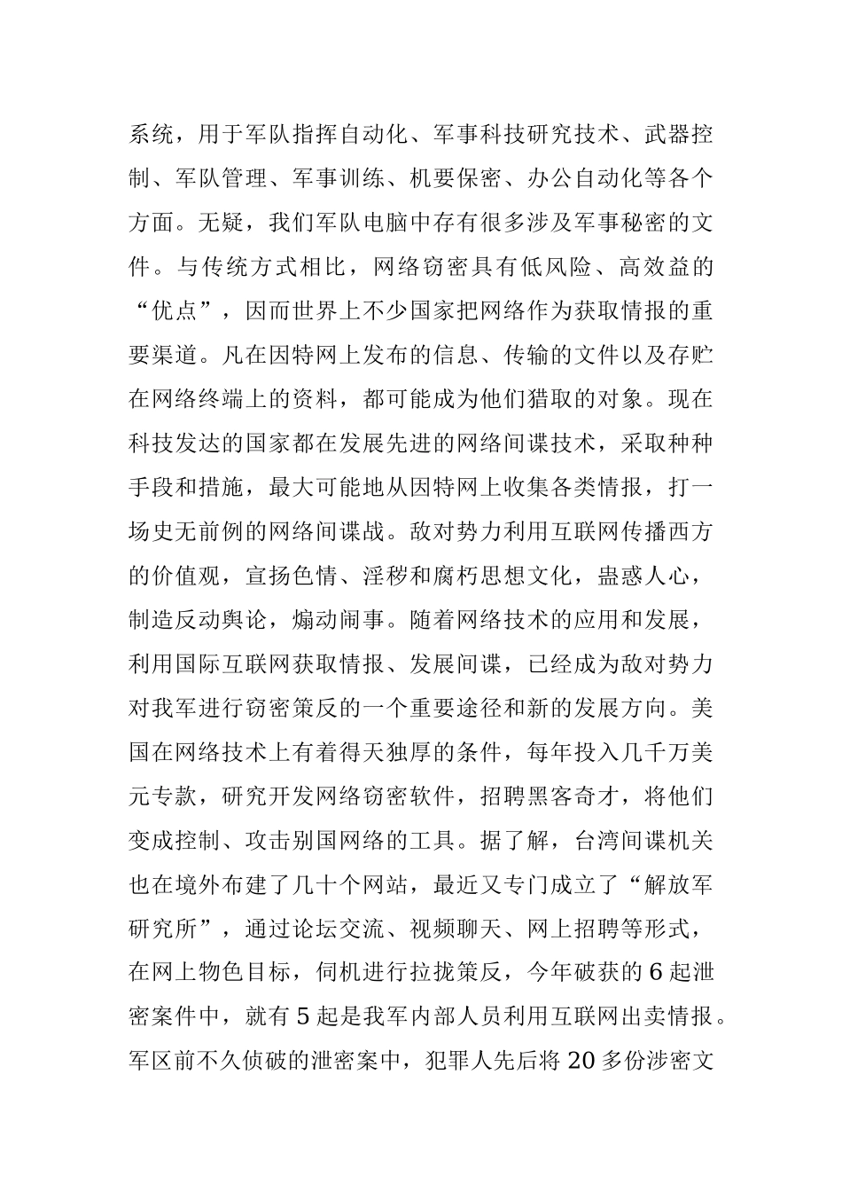 部队网络安全保密教育授课材料.docx_第3页