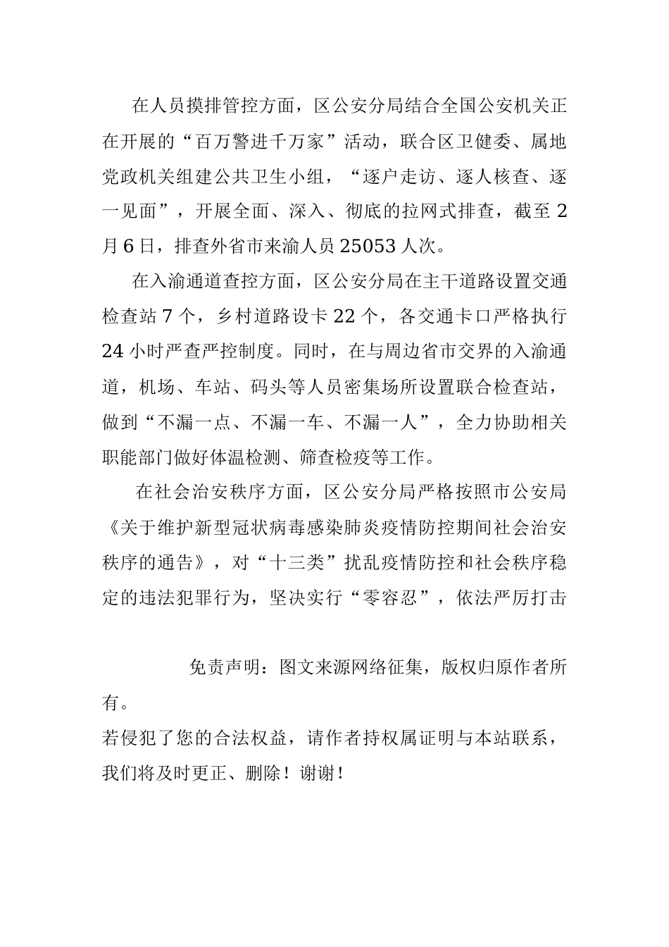 通报区公安机关疫情防控工作开展情况.docx_第2页