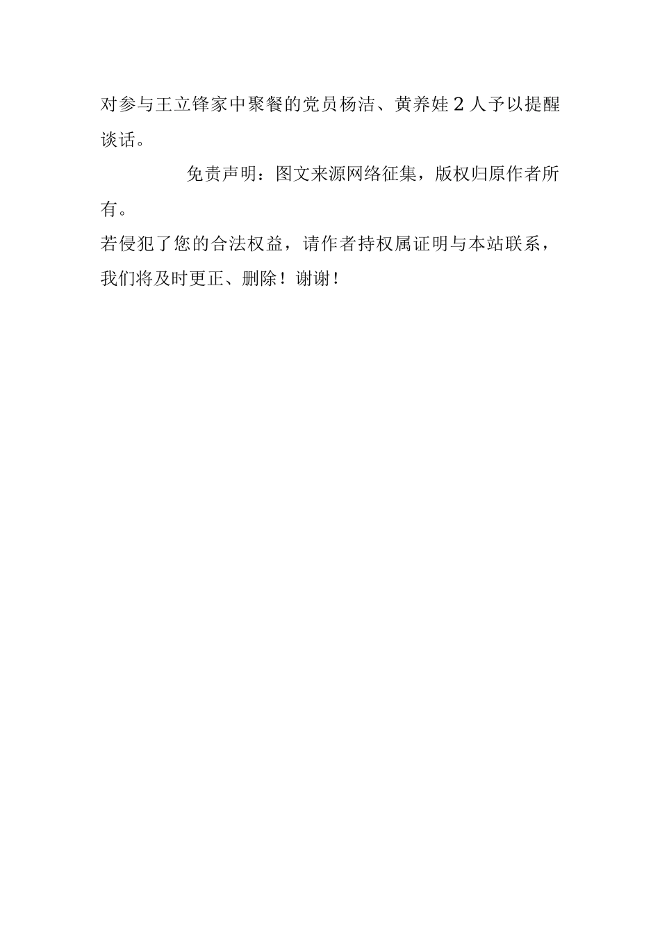 通报3起在疫情防控工作中违纪违规案例.docx_第2页