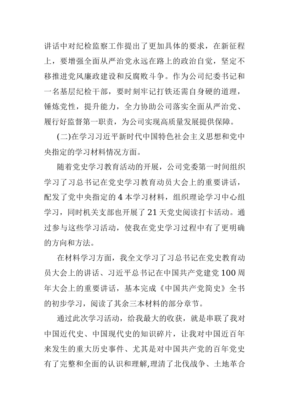 金融国企纪检干部组织生活会发言材料.docx_第2页