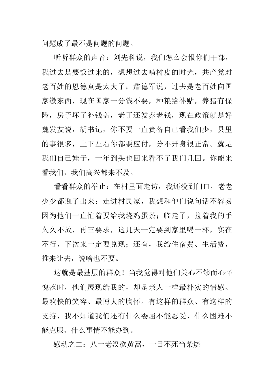 郧县县委书记胡玖明撰写的调研报告（感动触动行动）.docx_第2页