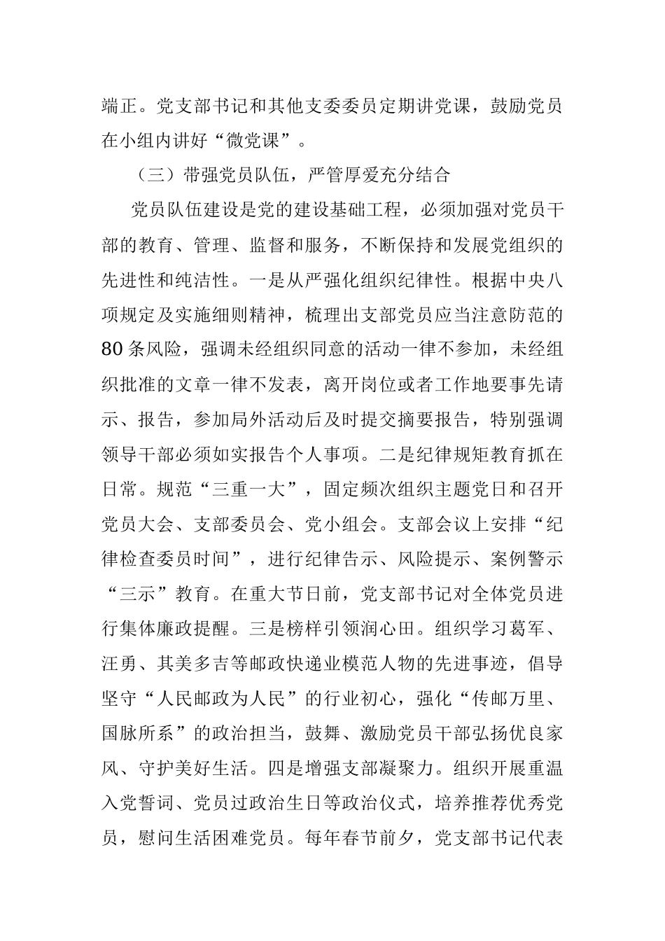 邮政局党建工作经验发言材料.docx_第3页