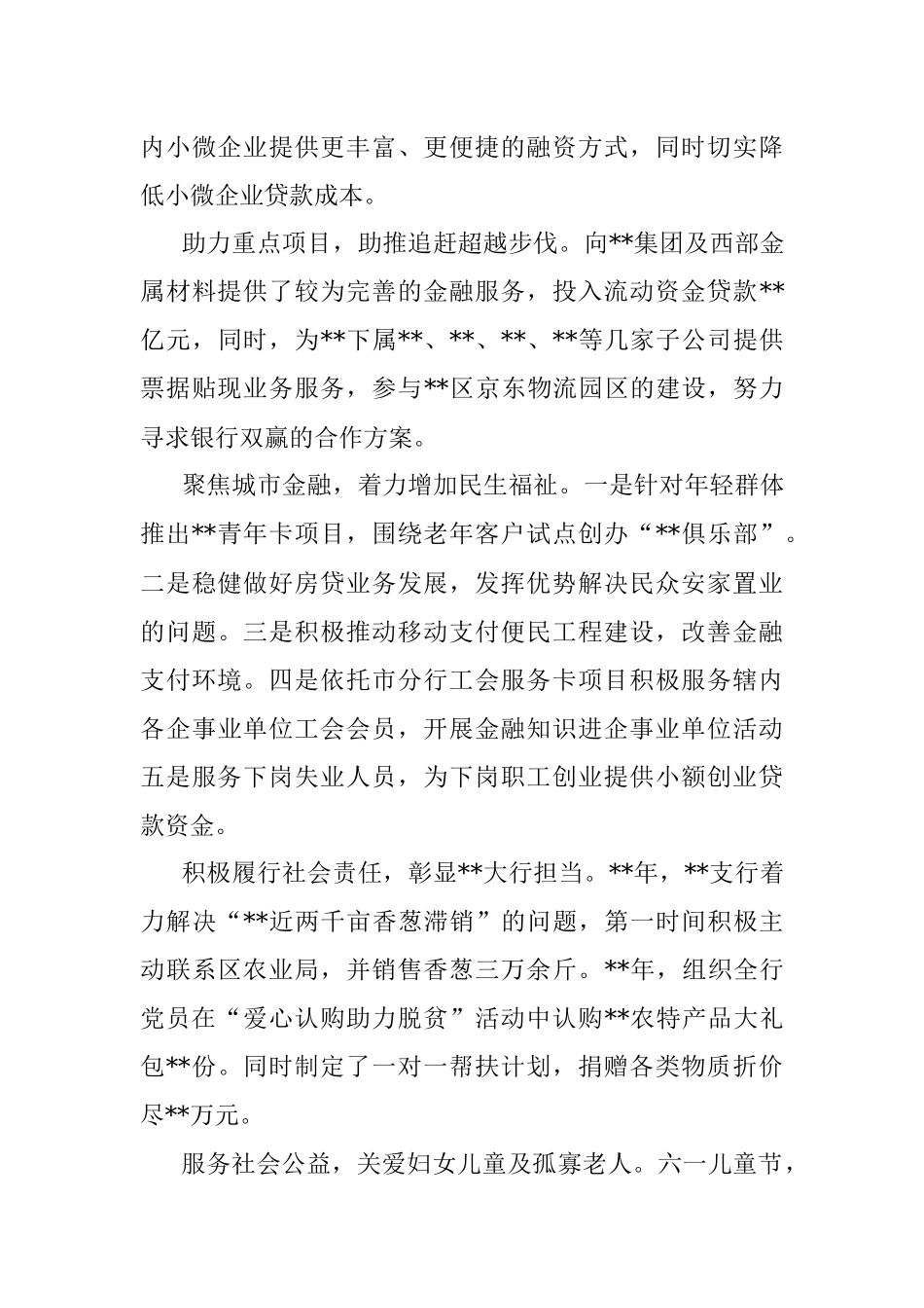 银行支行创建市级文明单位典型材料.docx_第3页