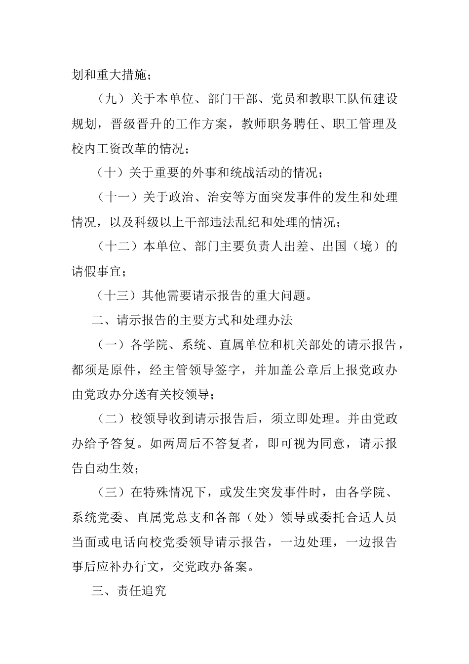 重大事项请示报告制度（高校）.docx_第2页