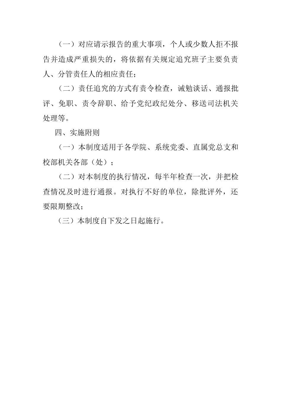 重大事项请示报告制度（高校）.docx_第3页