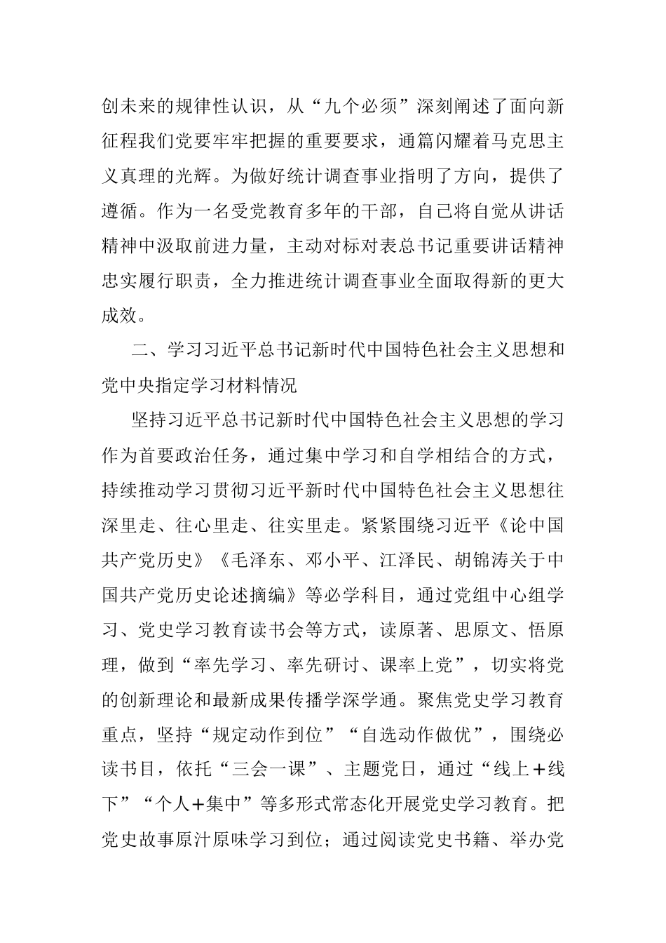 金融系统党史学习教育专题组织生活会个人发言材料.docx_第2页