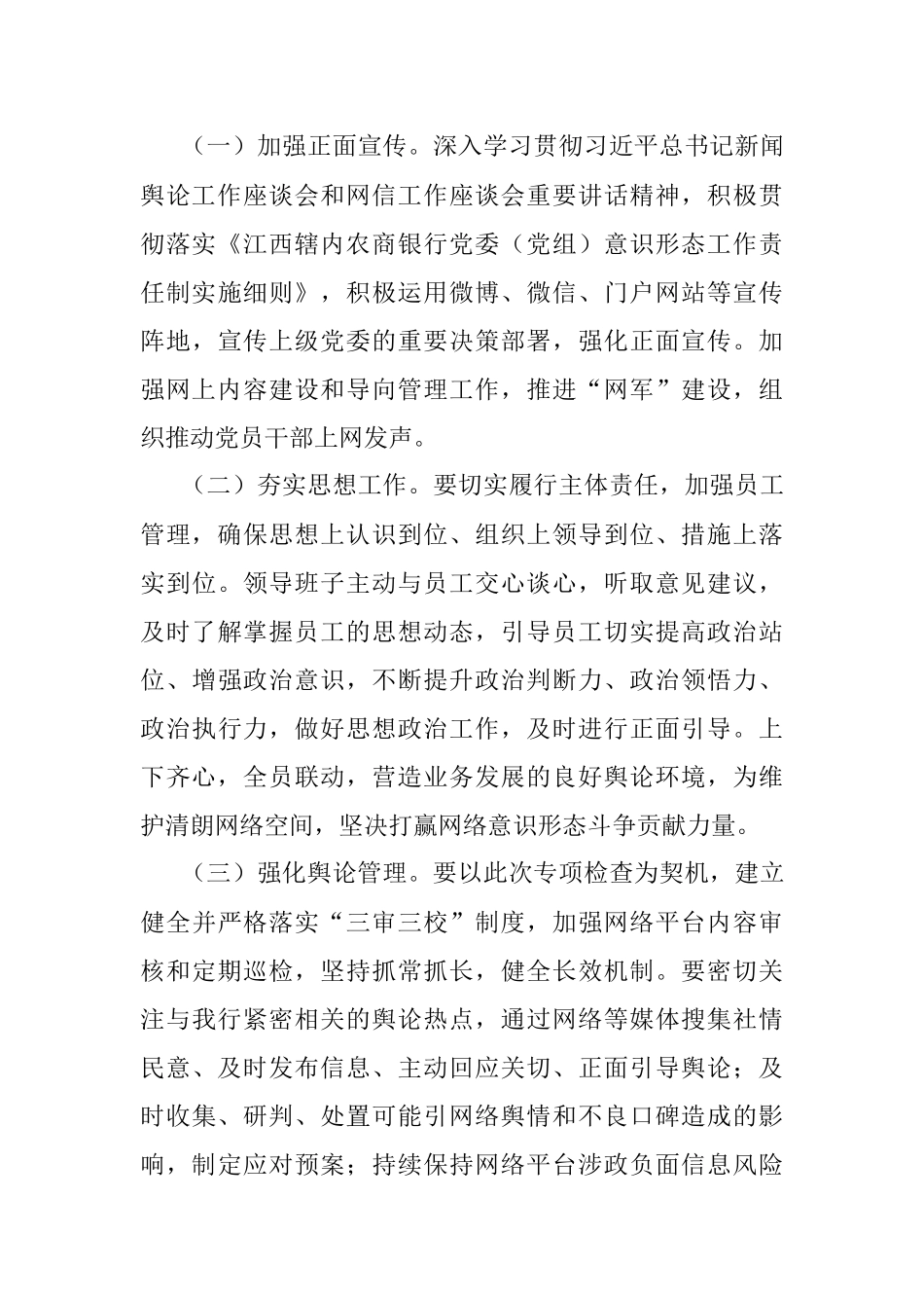 银行网络平台涉政负面信息专项检查自查报告.docx_第3页