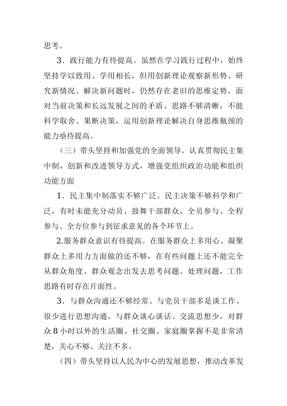 银行班子成员2022年民主生活会对照检查材料（全文3257字）.docx_第3页