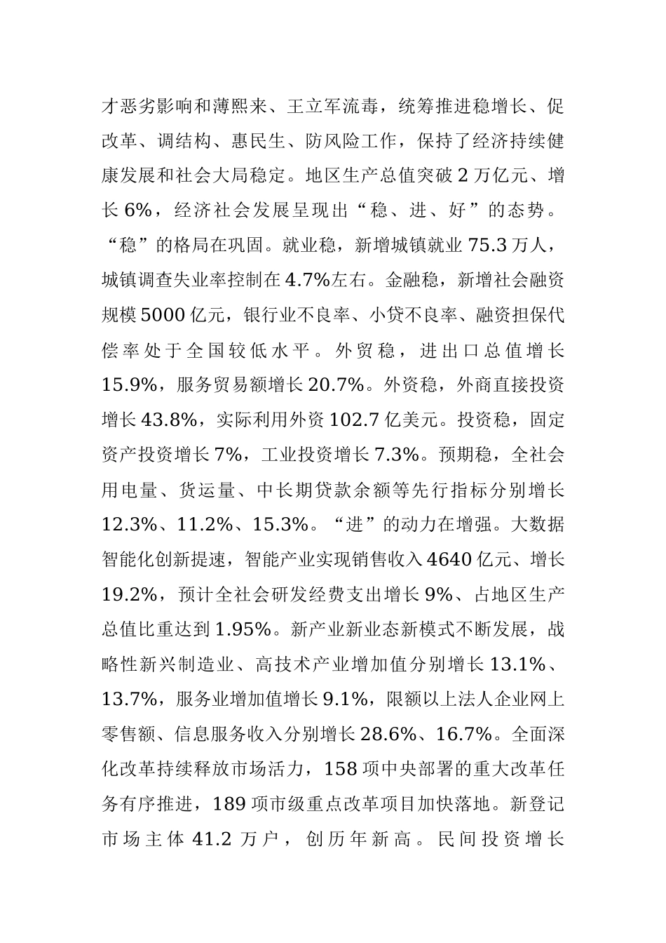 重庆市政府工作报告重庆市第五届人民代表大会第二次会议.docx_第2页