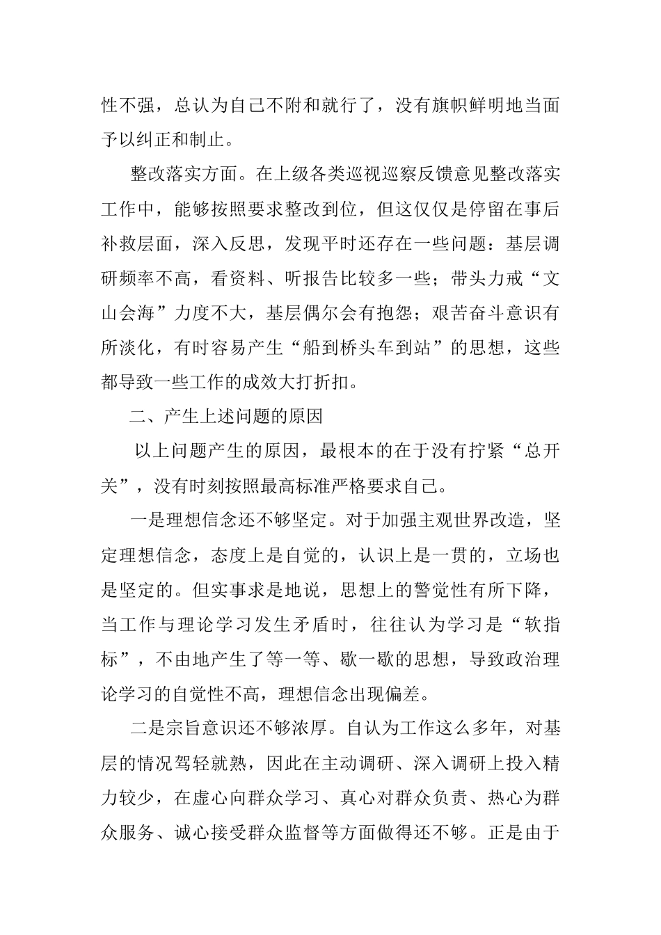 遵守党纪党规 争做合格党员”2022年专题民主生活会对照检查材料.docx_第2页