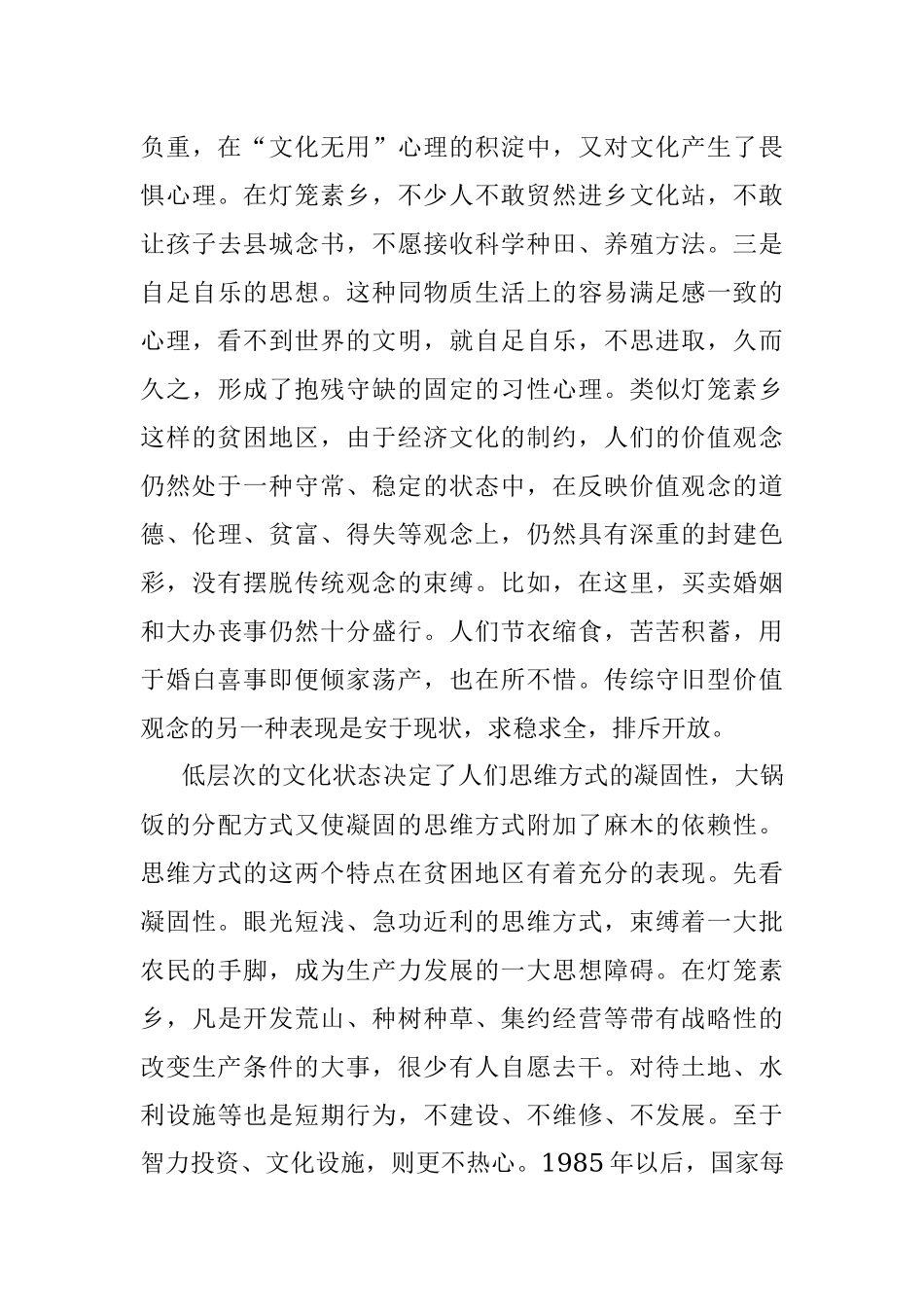 重大问题调查报告.docx_第3页