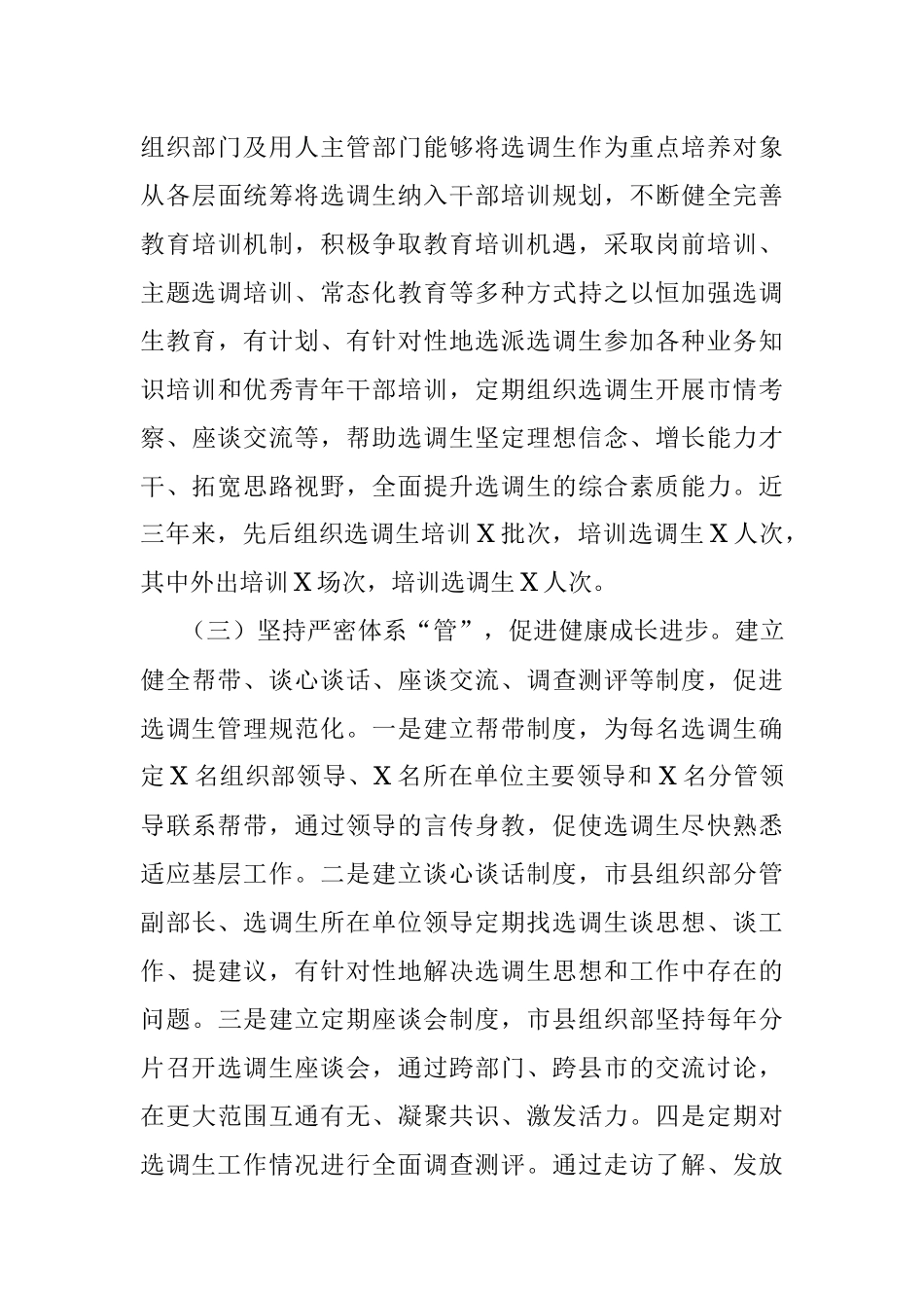 选调生队伍建设情况调研报告.docx_第3页