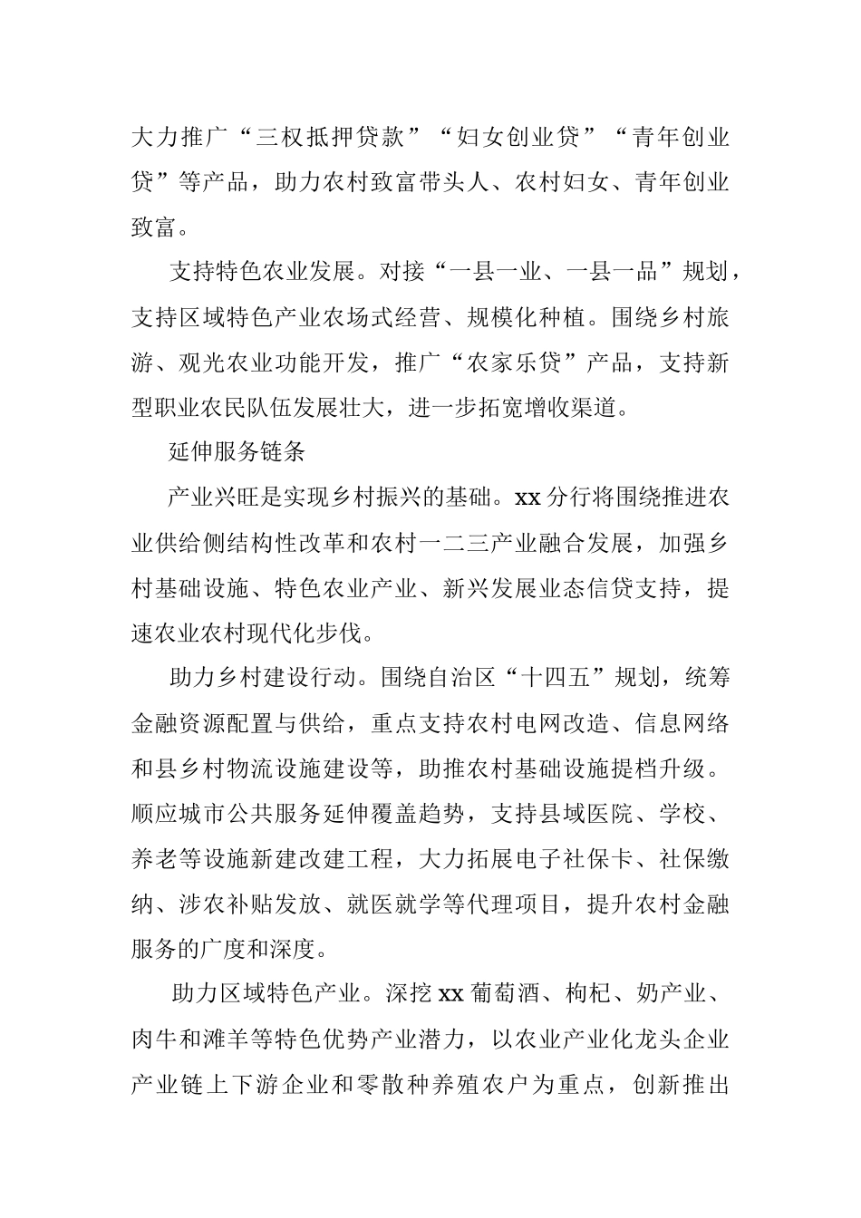 银行行长关于银行服务乡村振兴战略情况报告.docx_第2页