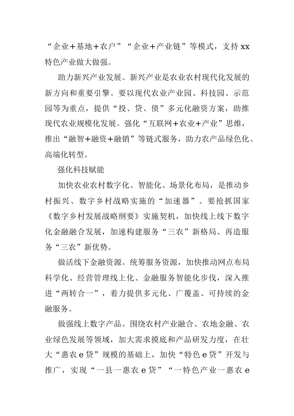 银行行长关于银行服务乡村振兴战略情况报告.docx_第3页