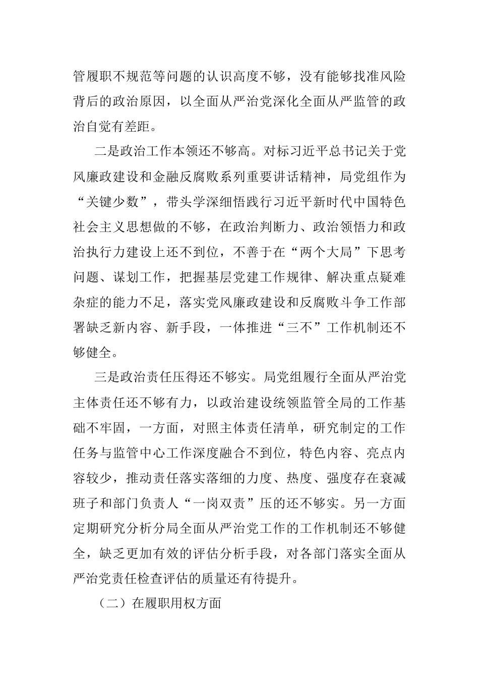 重大腐败案件警示教育以案促改专题民主生活会对照检查材料.docx_第2页