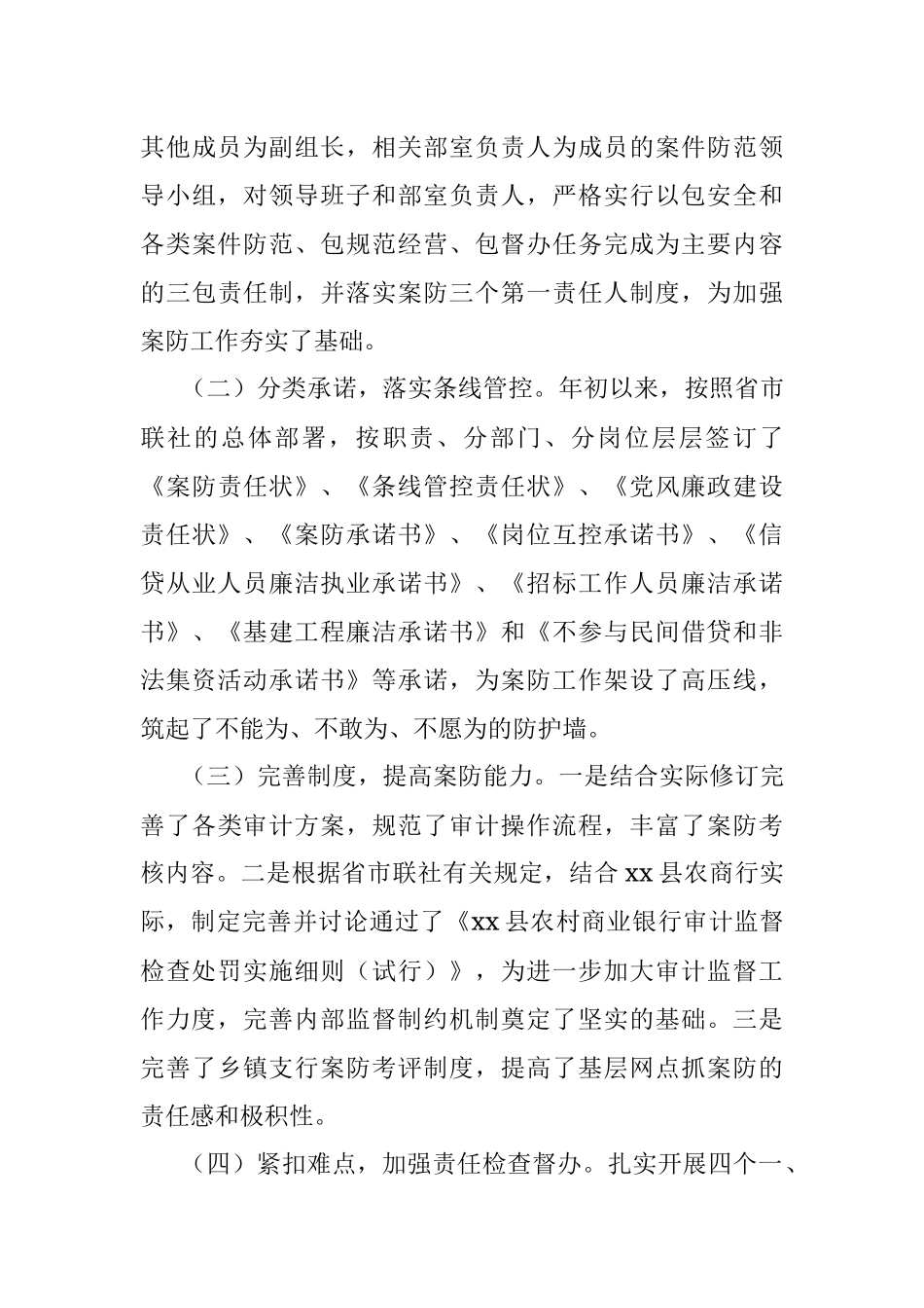 银行纪委书记述职报告.docx_第3页