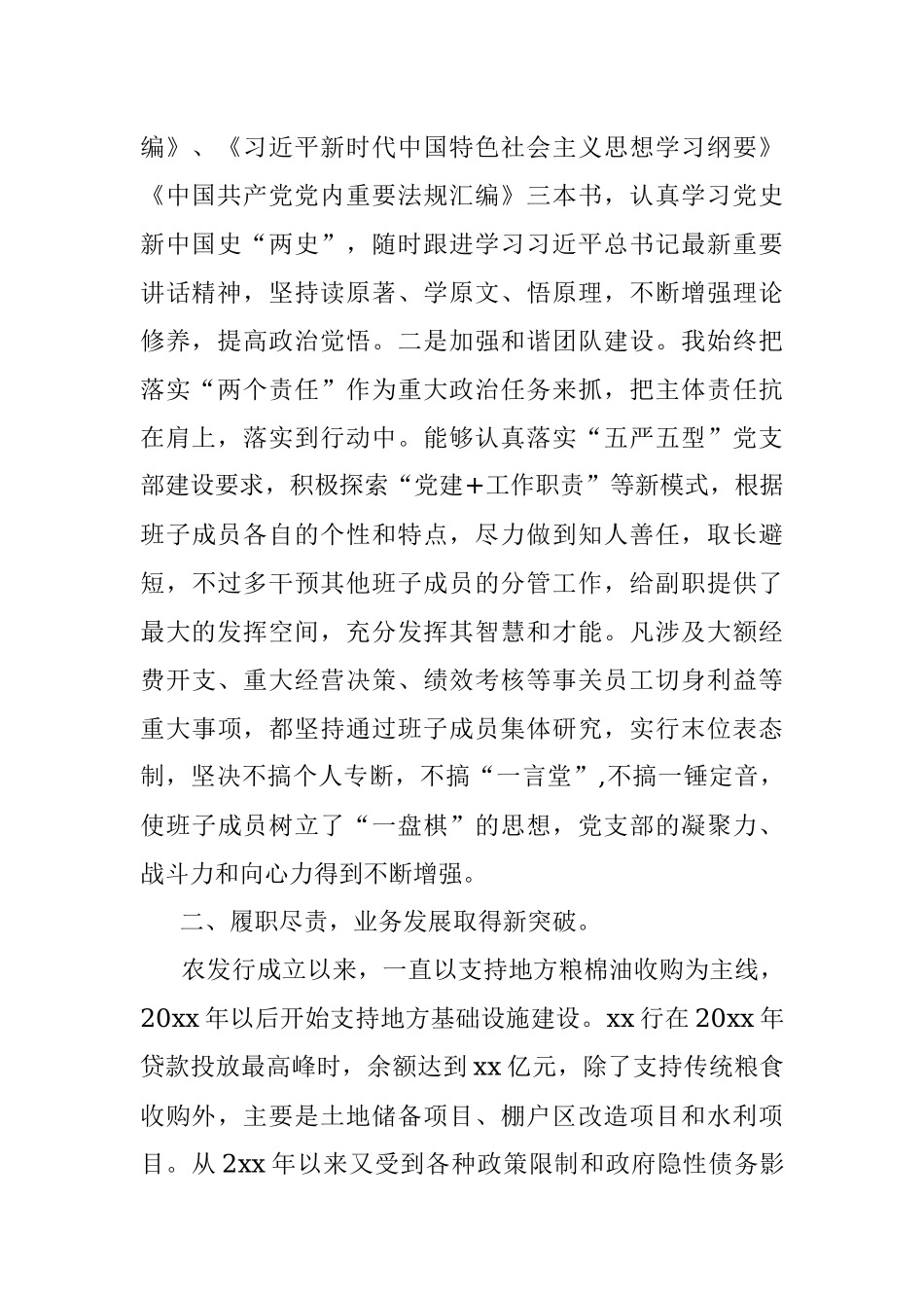 银行行长2019年度述职报告（区县）.docx_第2页