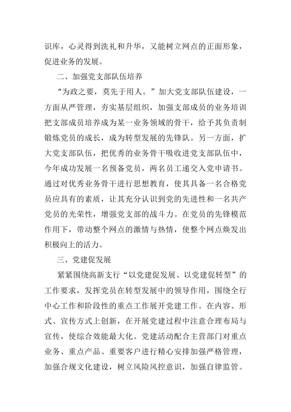 银行XX支行党委副书记抓党建工作述职材料.docx_第3页