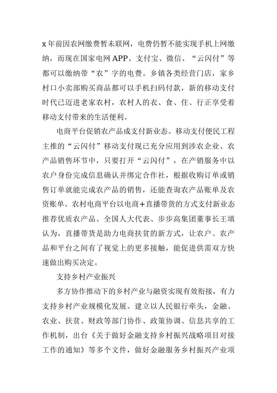 银行关于金融服务支持农村地区乡村振兴成果报告.docx_第2页
