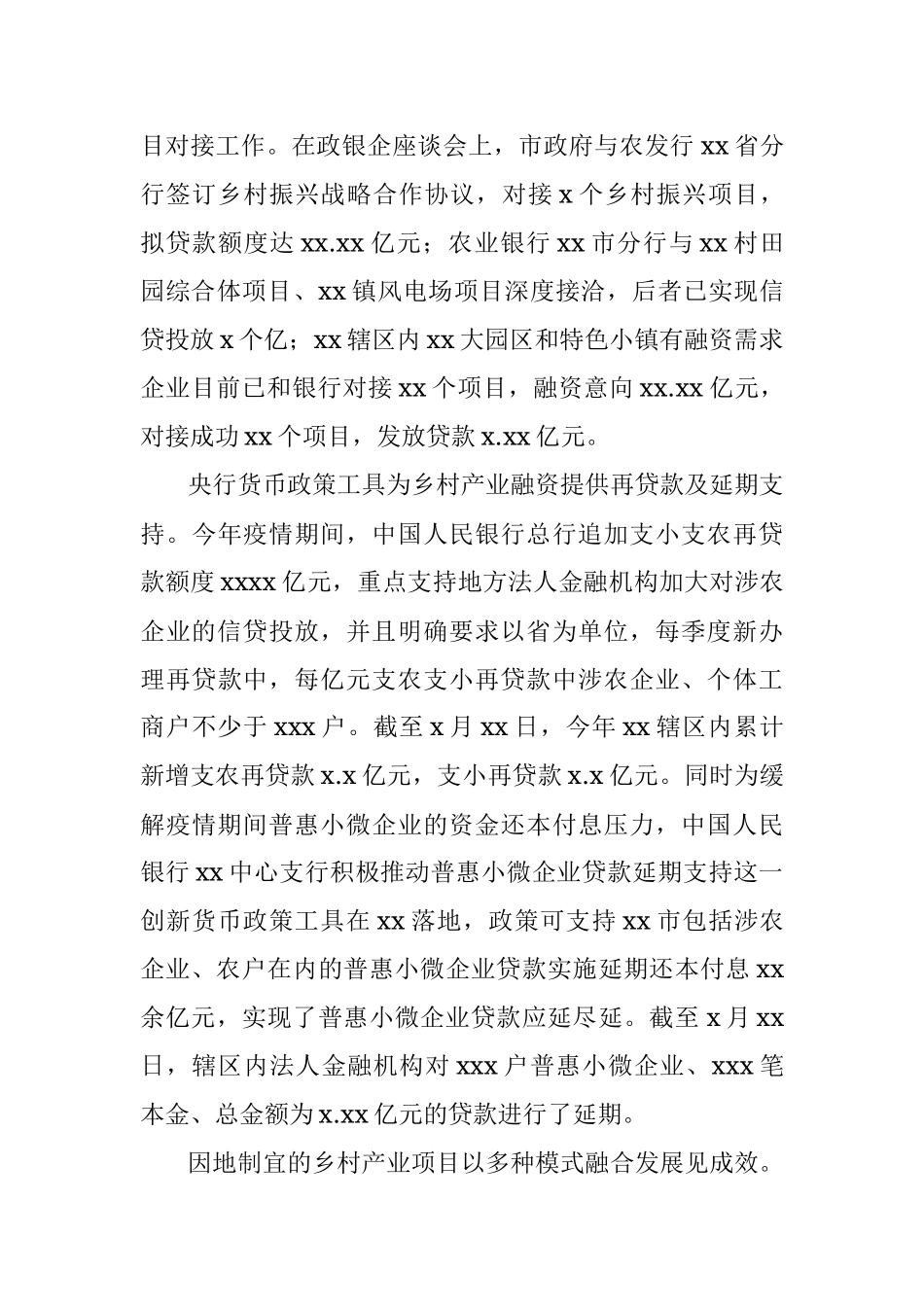 银行关于金融服务支持农村地区乡村振兴成果报告.docx_第3页