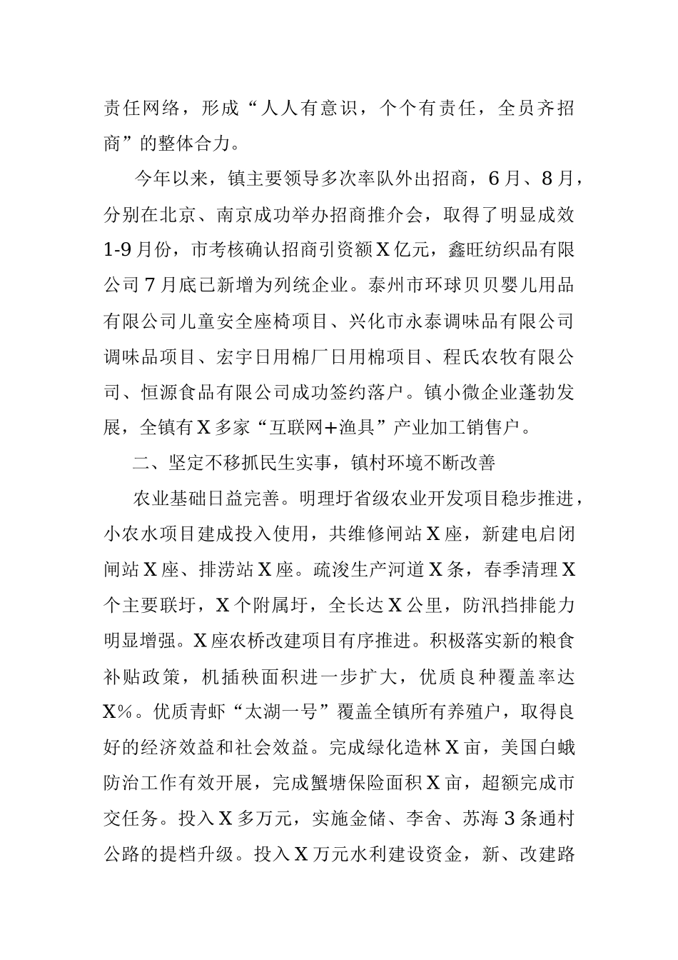 镇党政领导班子述职报告.docx_第2页