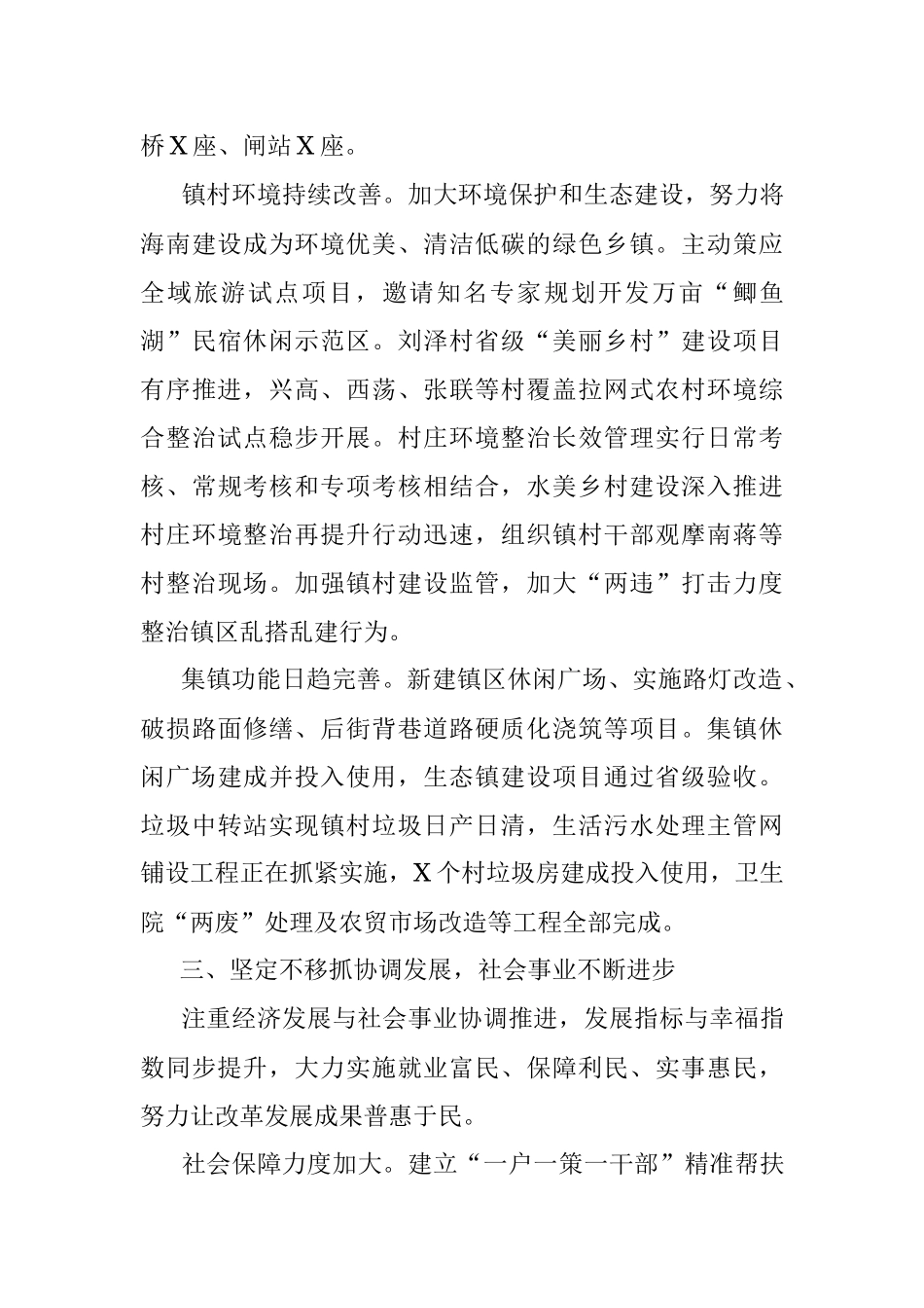 镇党政领导班子述职报告.docx_第3页