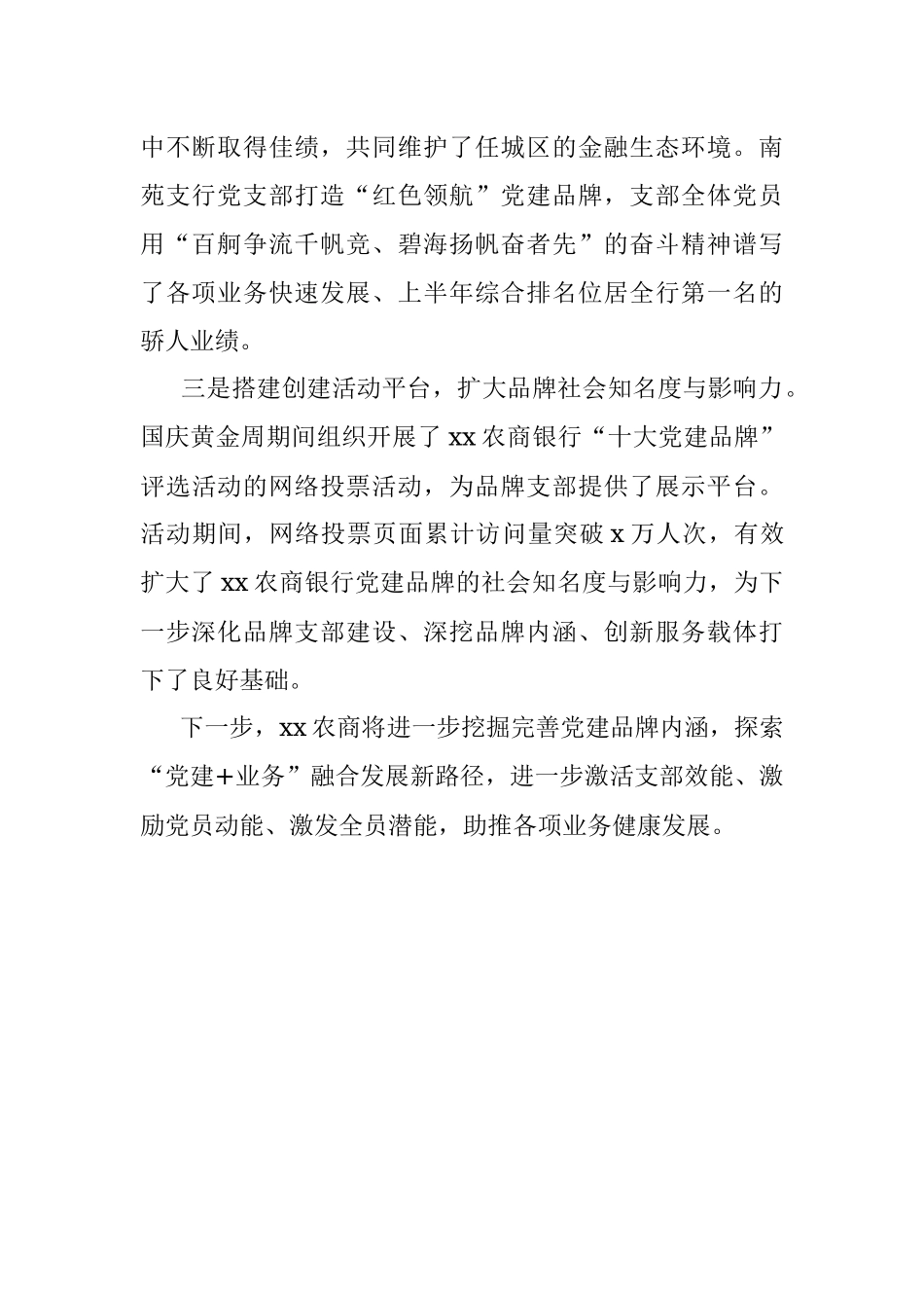 银行党建品牌创建活动总结范文工作总结汇报报告.docx_第2页