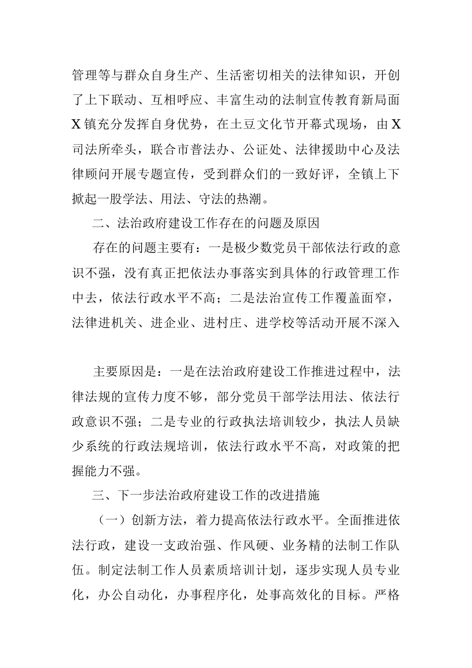 镇2021年上半年法治政府建设工作情况报告.docx_第3页