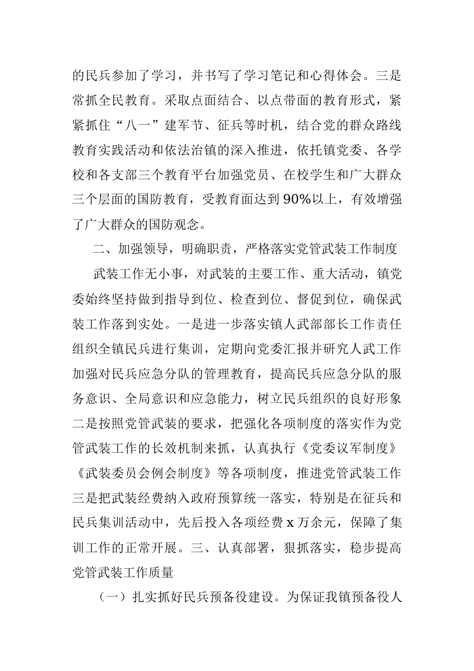 镇党委书记党管武装工作述职报告.docx_第2页