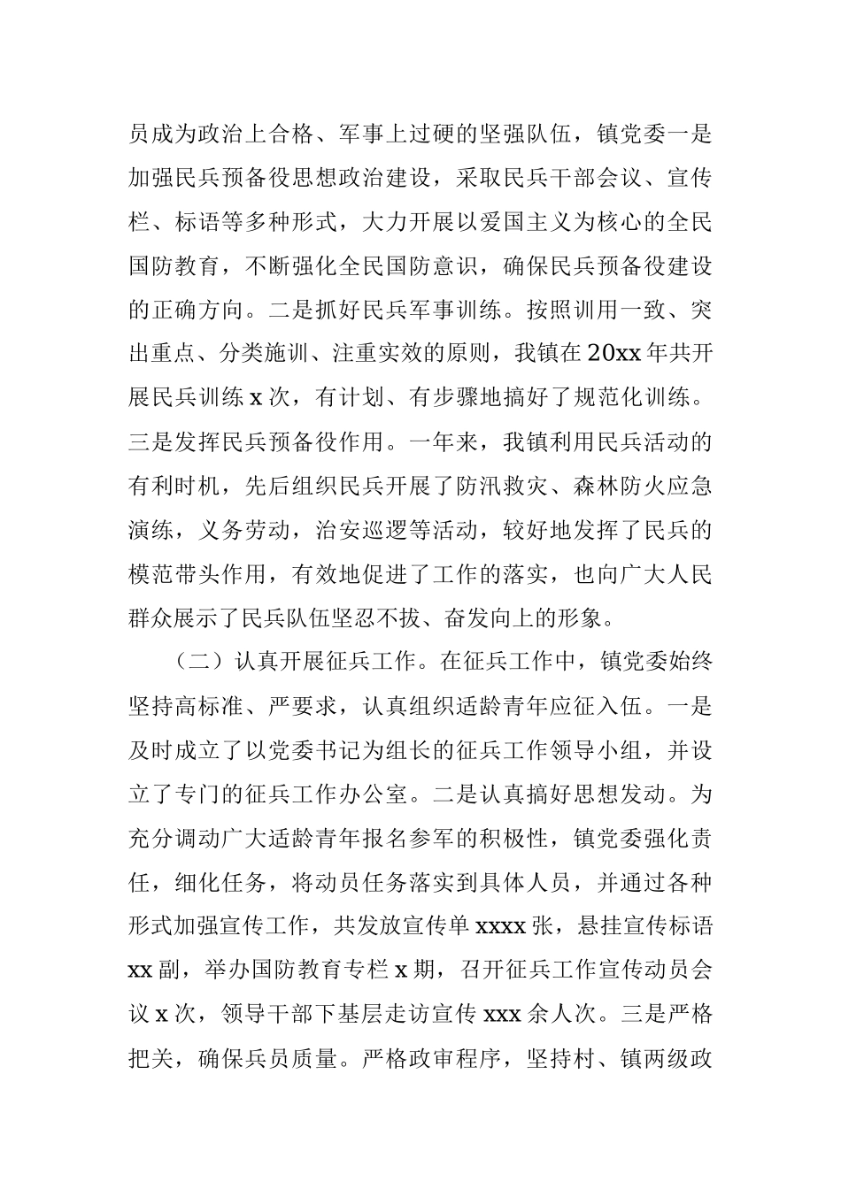 镇党委书记党管武装工作述职报告.docx_第3页
