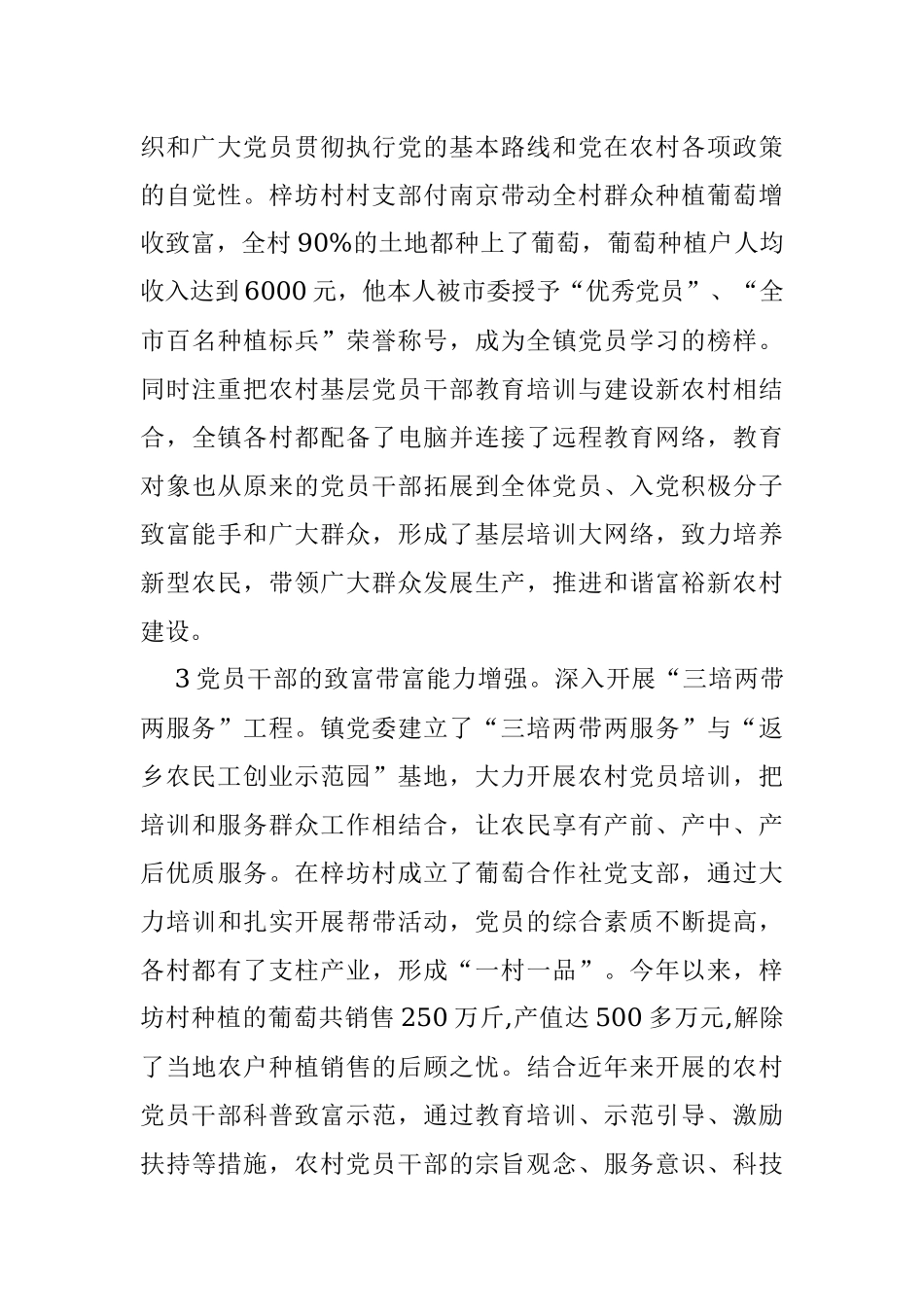 镇党委书记关于农村基层组织建设调研报告.docx_第3页