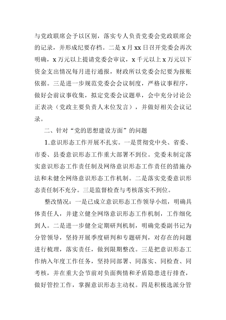 镇委员会关于巡察整改落实情况的通报.docx_第2页