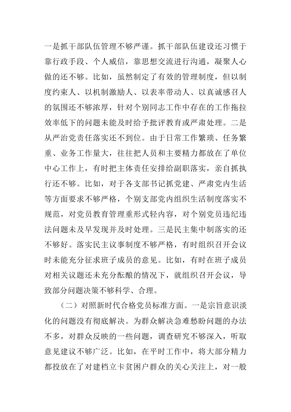 镇党委书记2021年度组织生活会个人对照检查材料（四个对照） .docx_第2页