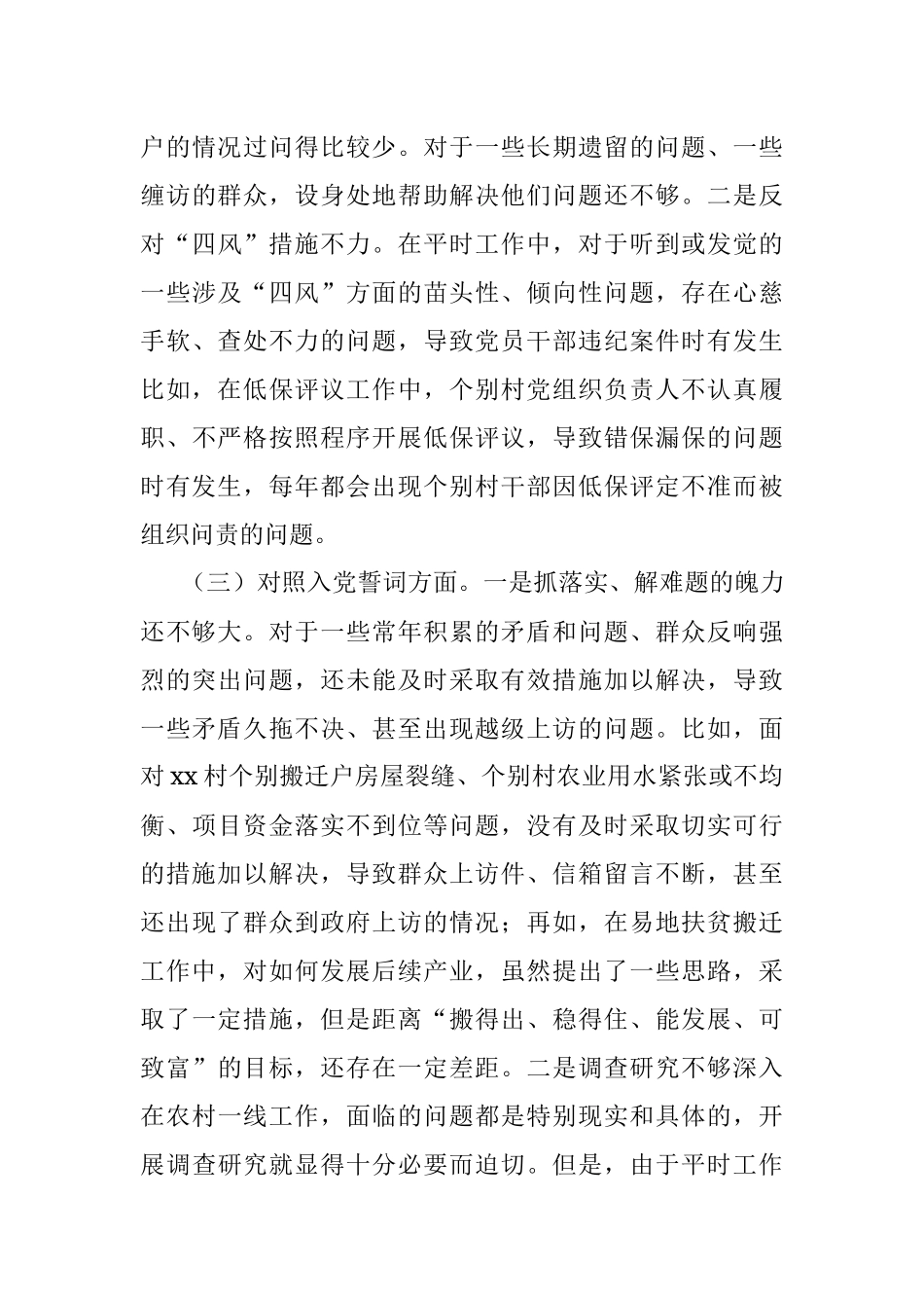 镇党委书记2021年度组织生活会个人对照检查材料（四个对照） .docx_第3页