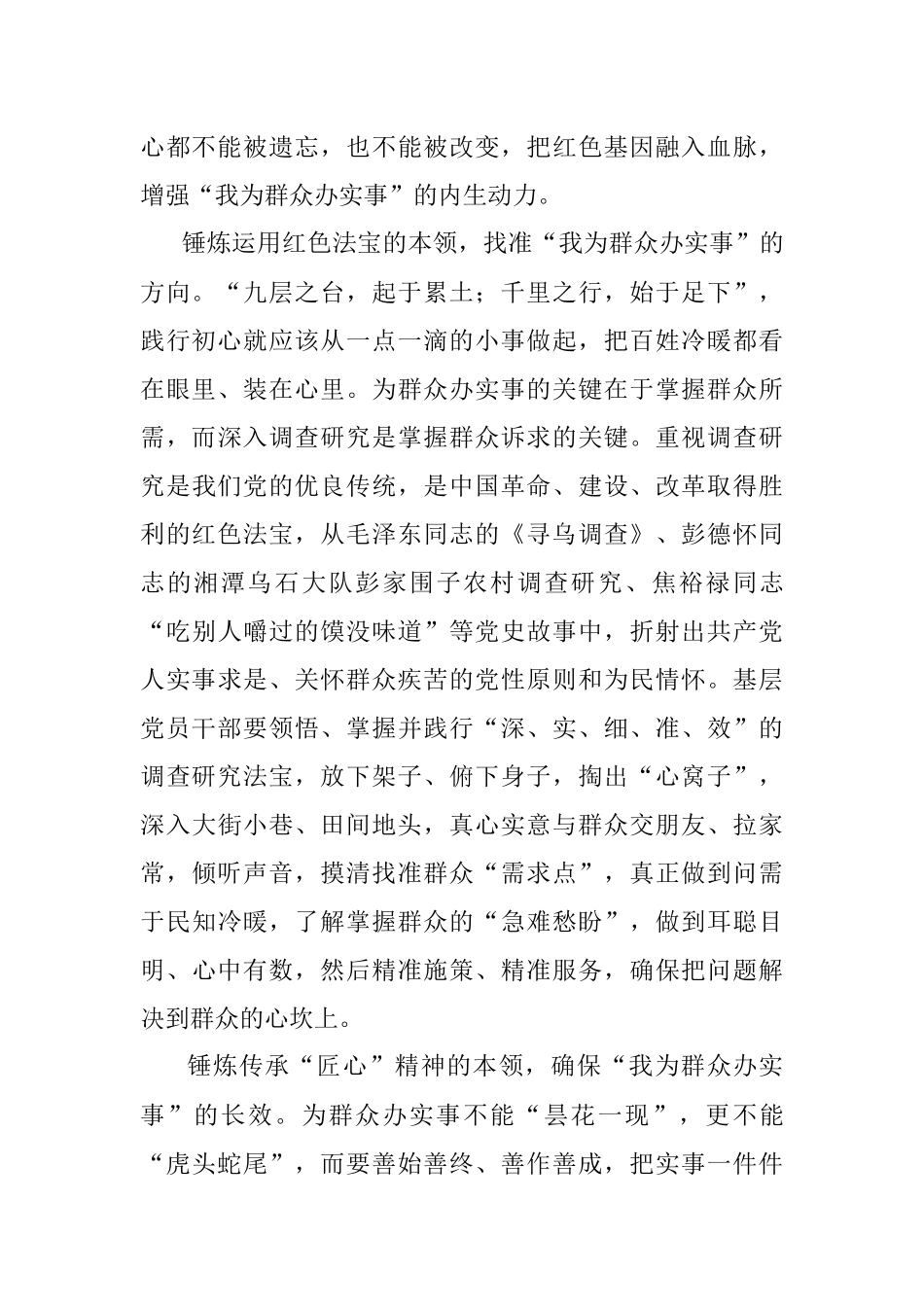 锤炼“三种本领”推动我为群众办实事走心走实——“我为群众办实事”发言材料.docx_第2页