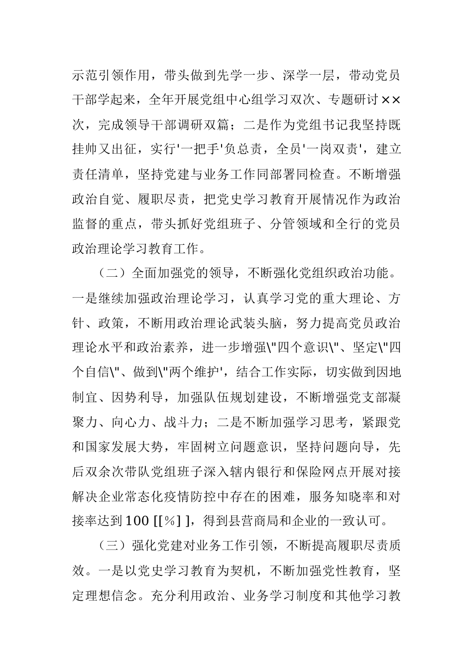 银行行长班子成员2023年“六个带头”民主生活会对照检查材料系列（六）.docx_第2页