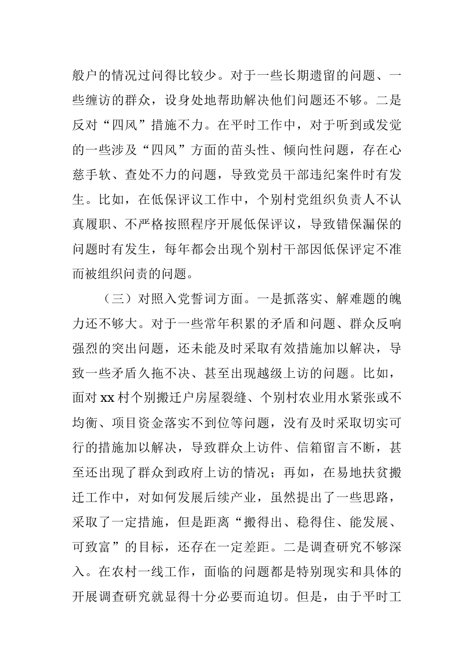 镇党委书记2021年度四个对照组织生活会个人对照检查材料.docx_第3页