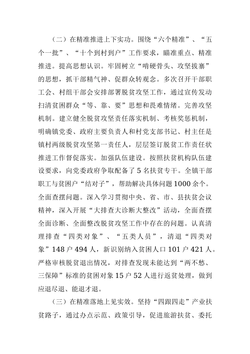 镇党委委员、副镇长2017年个人述职报告.docx_第3页