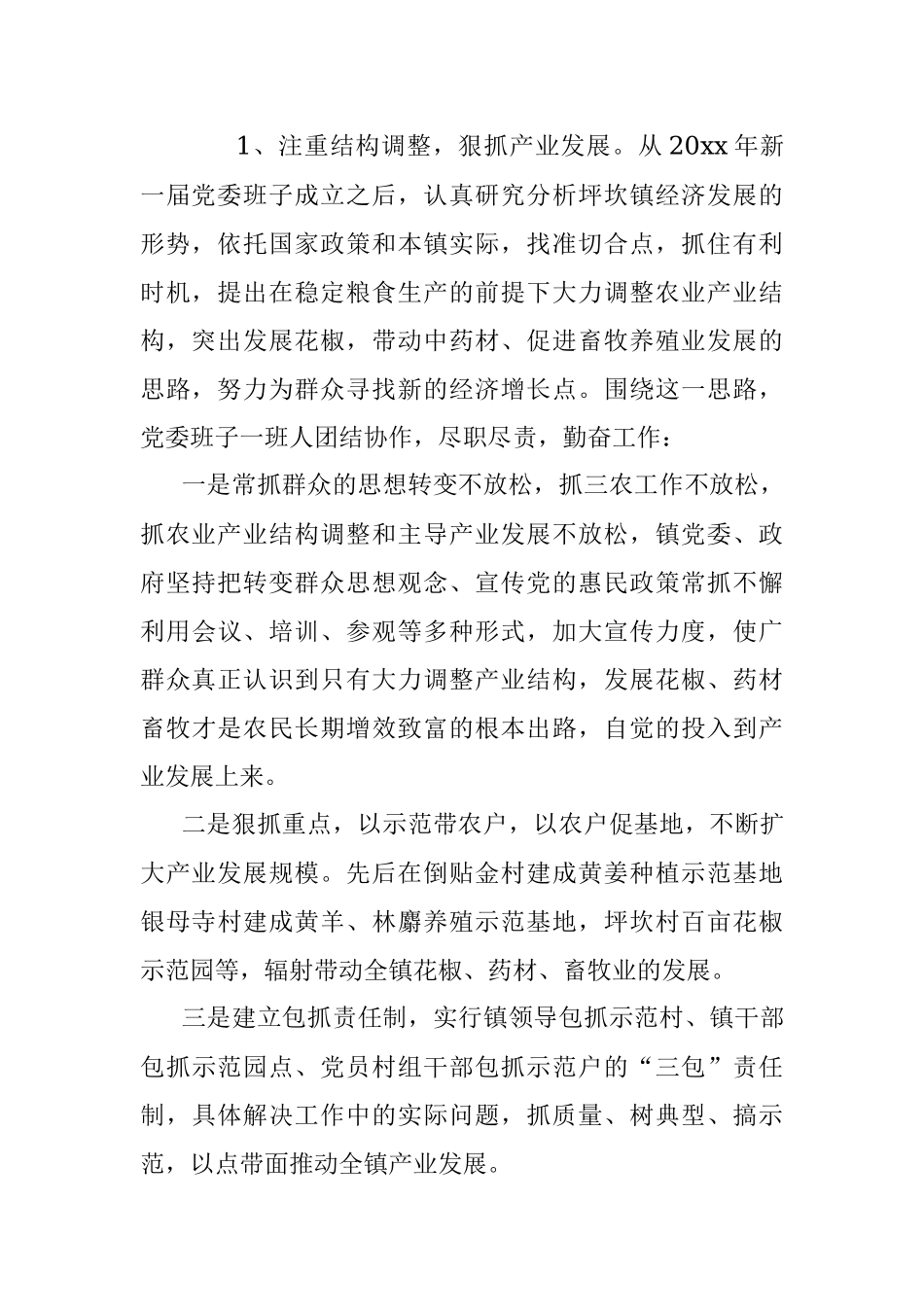 镇党委班子五年任期换届工作报告.docx_第2页