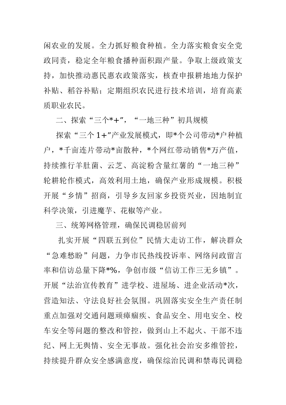 镇党委书记2022年座谈发言材料.docx_第2页