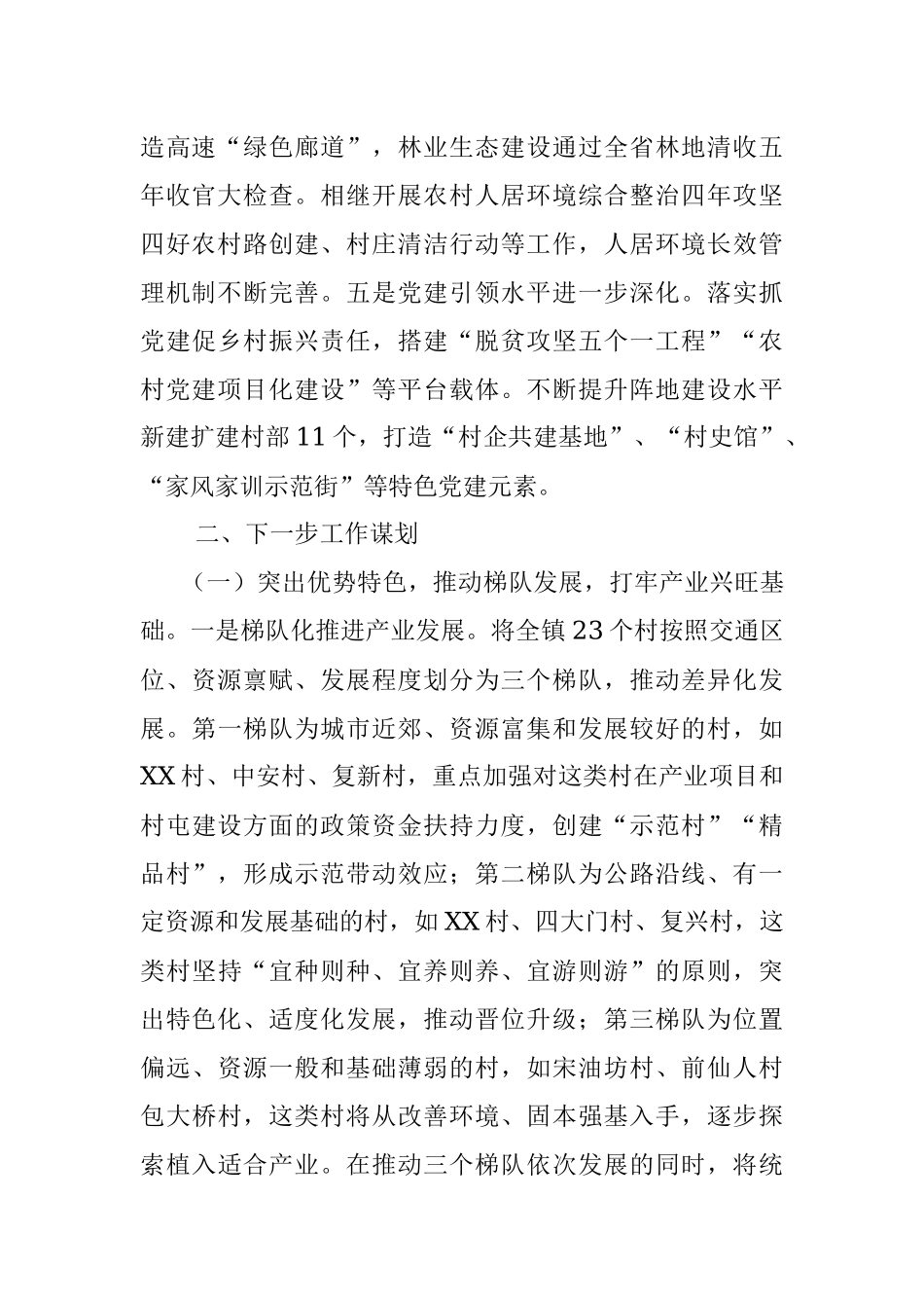 镇党委书记在全县乡村振兴座谈会发言材料.docx_第2页