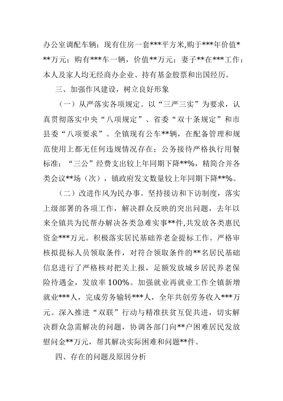 镇长述纪述廉述作风报告.docx_第3页