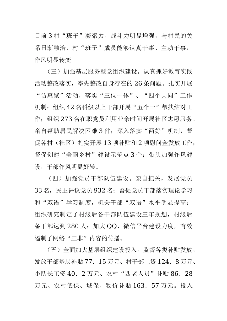 镇党委书记抓基层党建工作述职报告1.30.docx_第2页