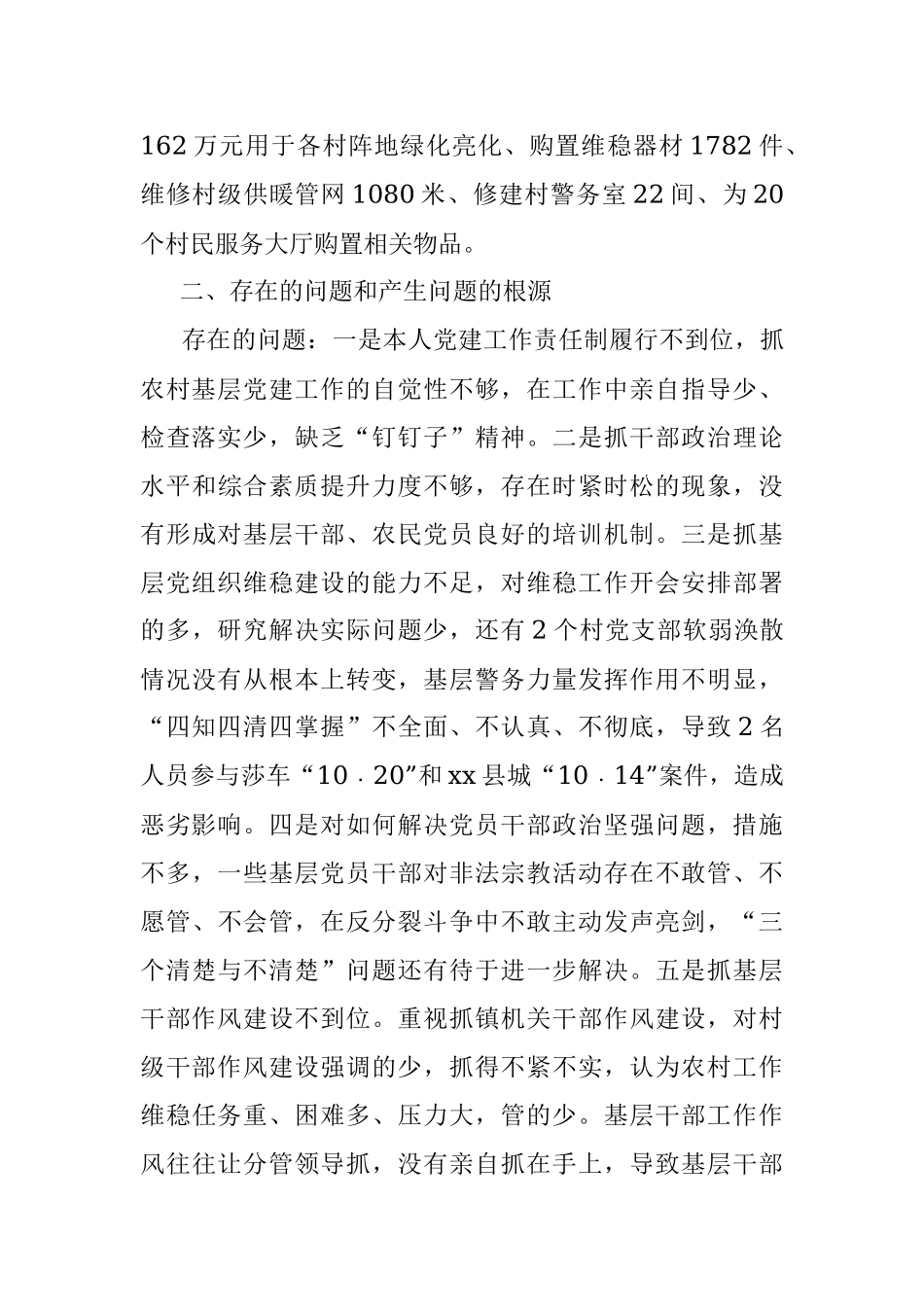 镇党委书记抓基层党建工作述职报告1.30.docx_第3页