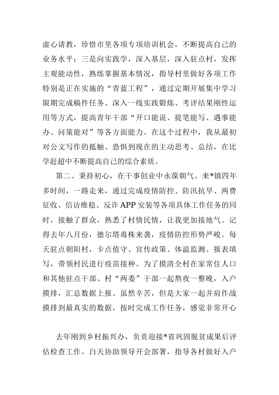 镇人民政府社会事务办主任干部大会发言材料.docx_第2页