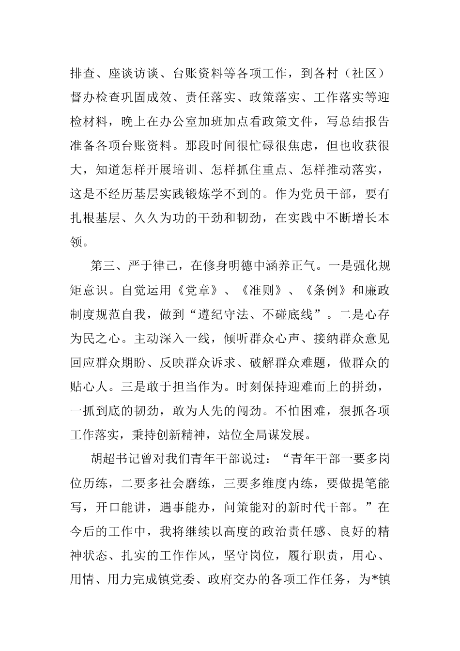 镇人民政府社会事务办主任干部大会发言材料.docx_第3页