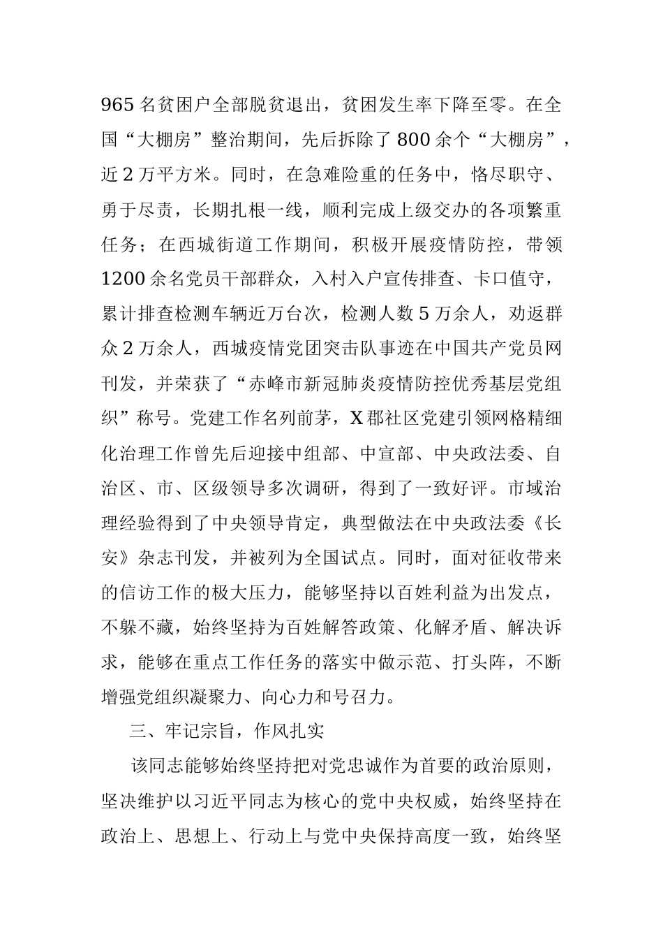 镇长现实表现材料.docx_第3页