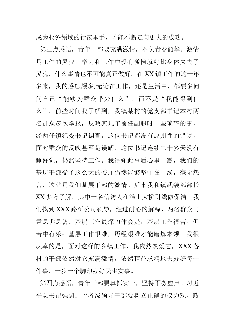镇党委书记在青年干部座谈会上的交流发言材料.docx_第3页