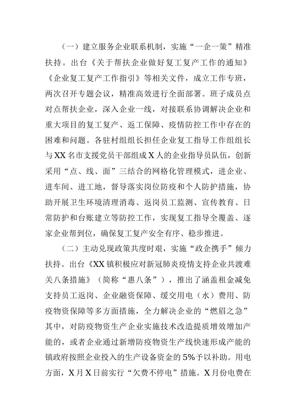 镇推动企业复工复产的工作报告.docx_第2页